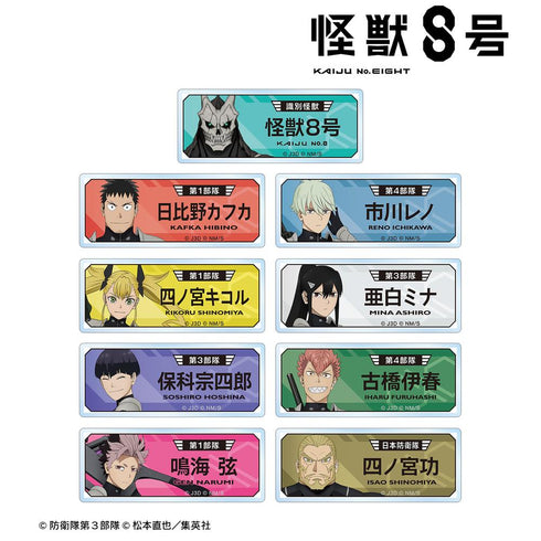 『怪獣8号』トレーディングアクリルネームプレート vol.2(単位/BOX)